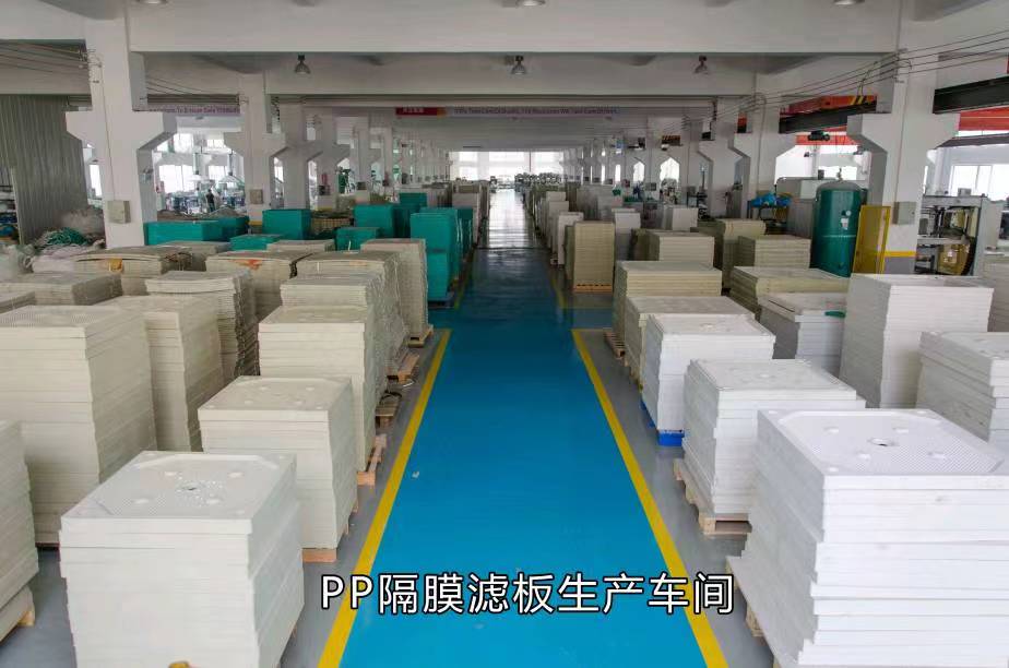 滤板生产车间