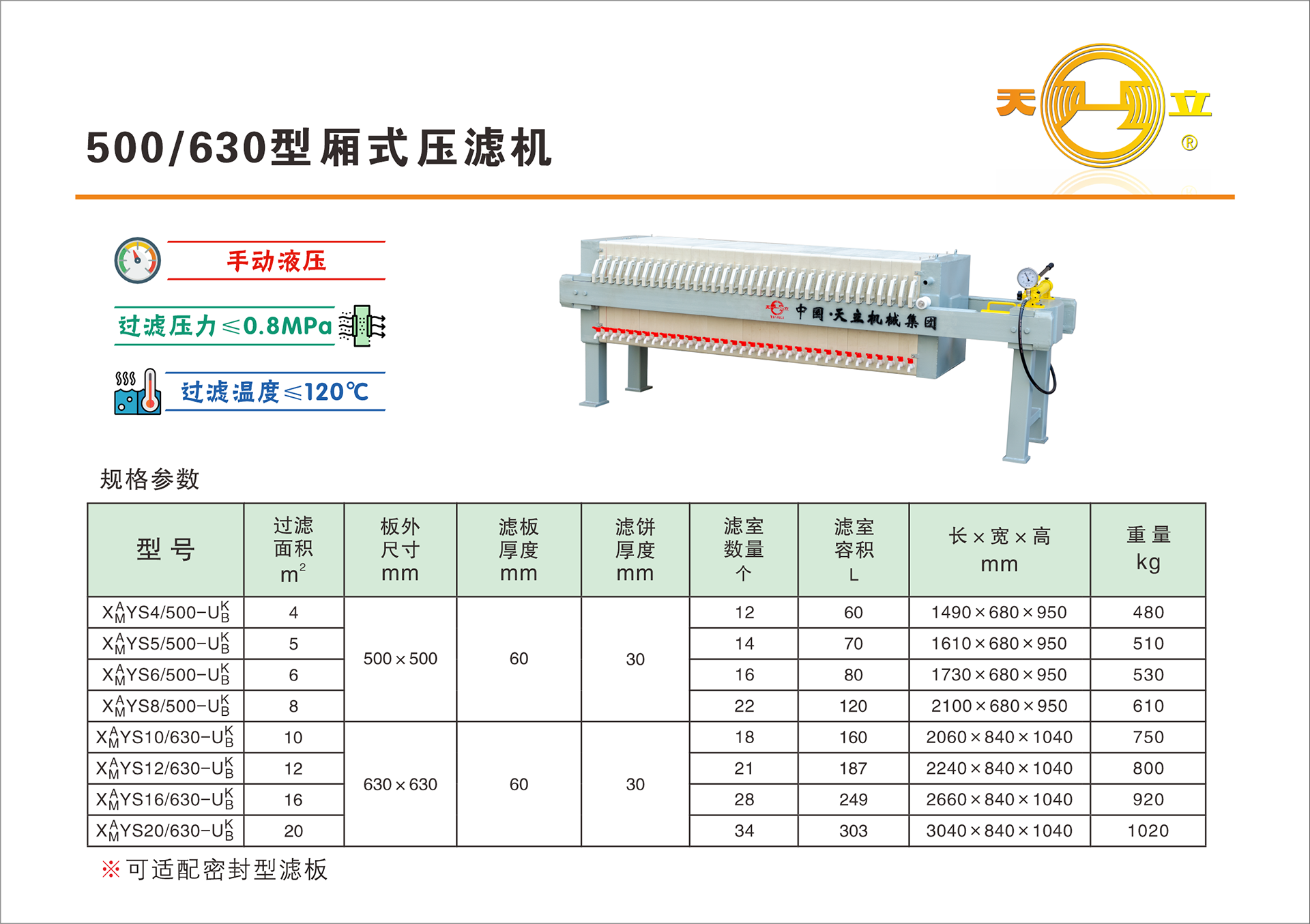 厢式压滤机（手动液压）web.png