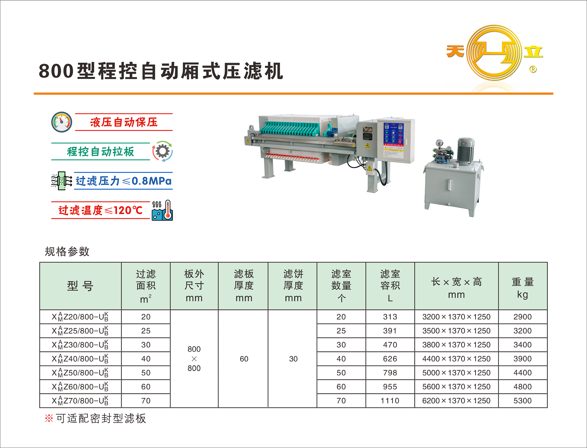 800型自动厢式 web.png
