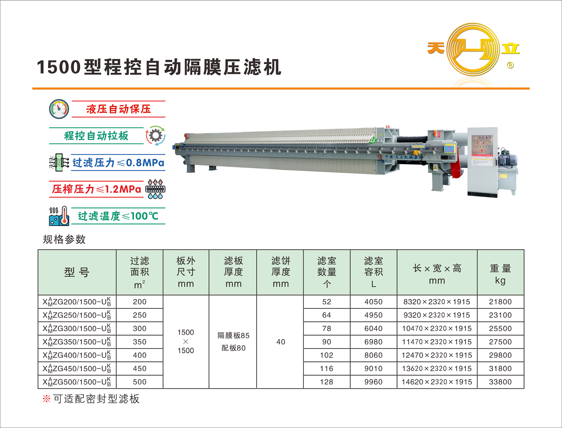 Web 1500自动隔膜压滤机.png